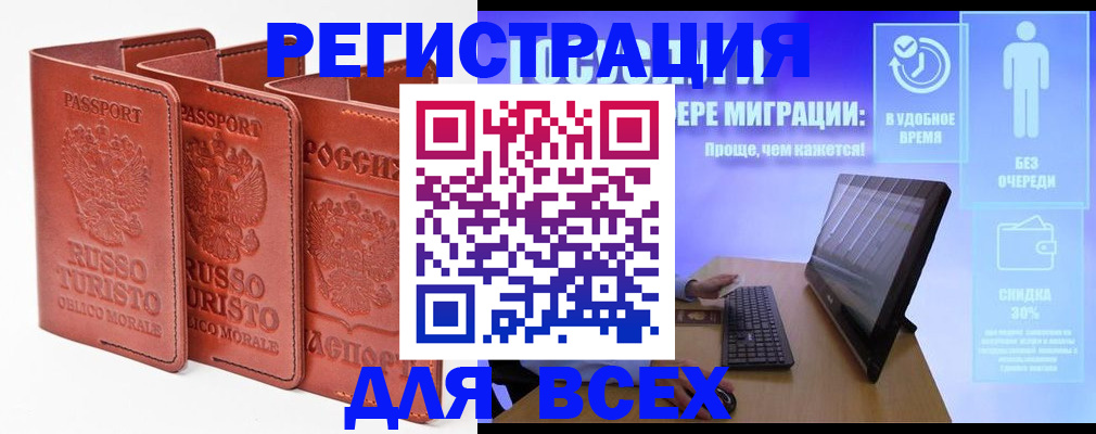 прописка штамп в Усть-Лабинске