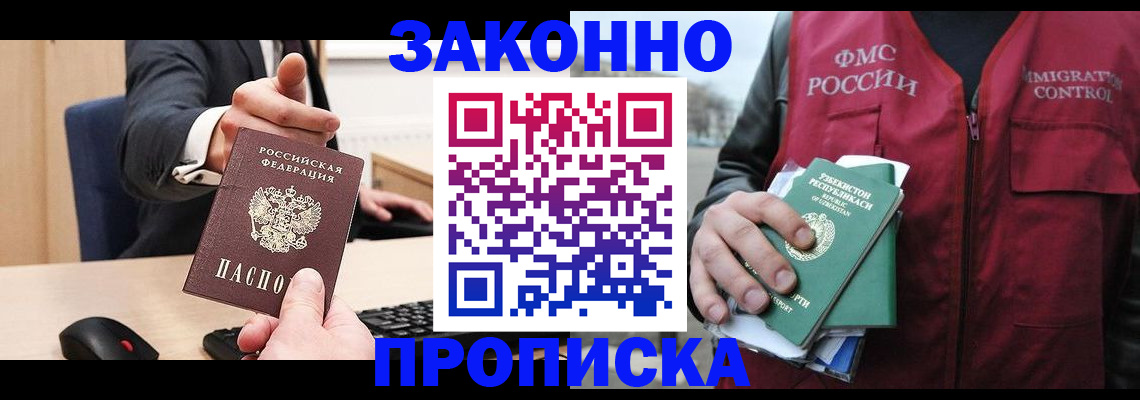 временная регистрация гарантия в Усть-Лабинске