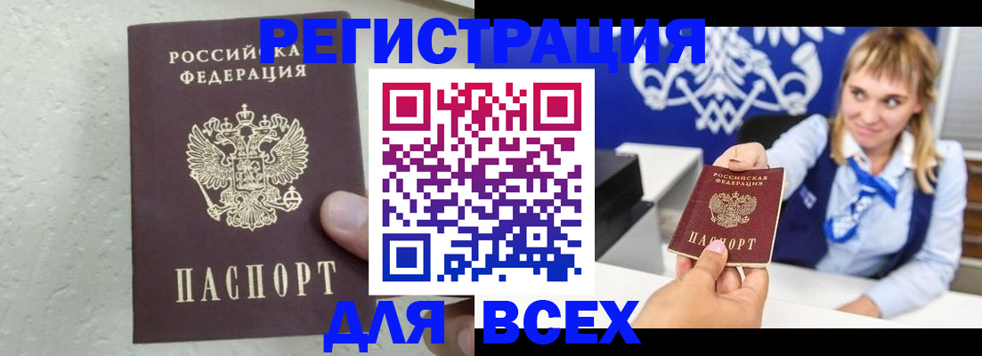 купить прописку в Усть-Лабинске